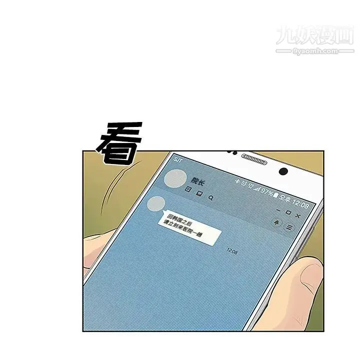 漫画《被女神环绕的男人》第42话第84张图
