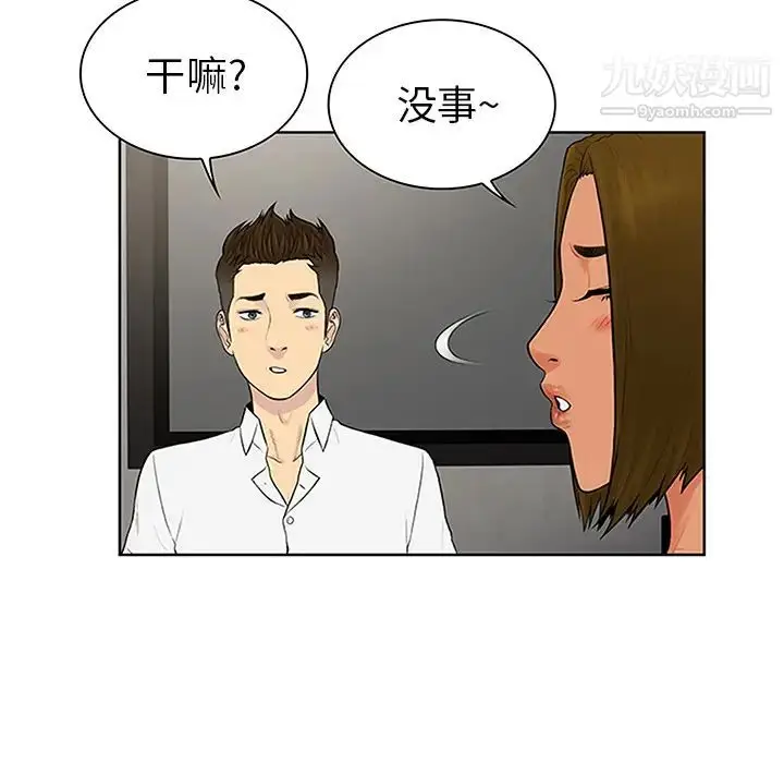漫画《被女神环绕的男人》第30话第12张图