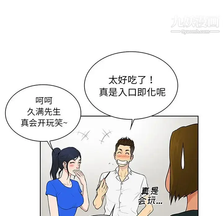漫画《被女神环绕的男人》第30话第20张图