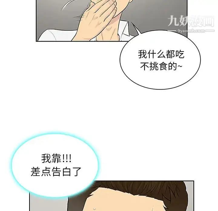 漫画《被女神环绕的男人》第30话第9张图
