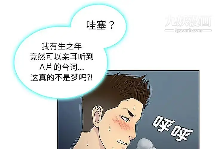 漫画《被女神环绕的男人》第40话第4张图