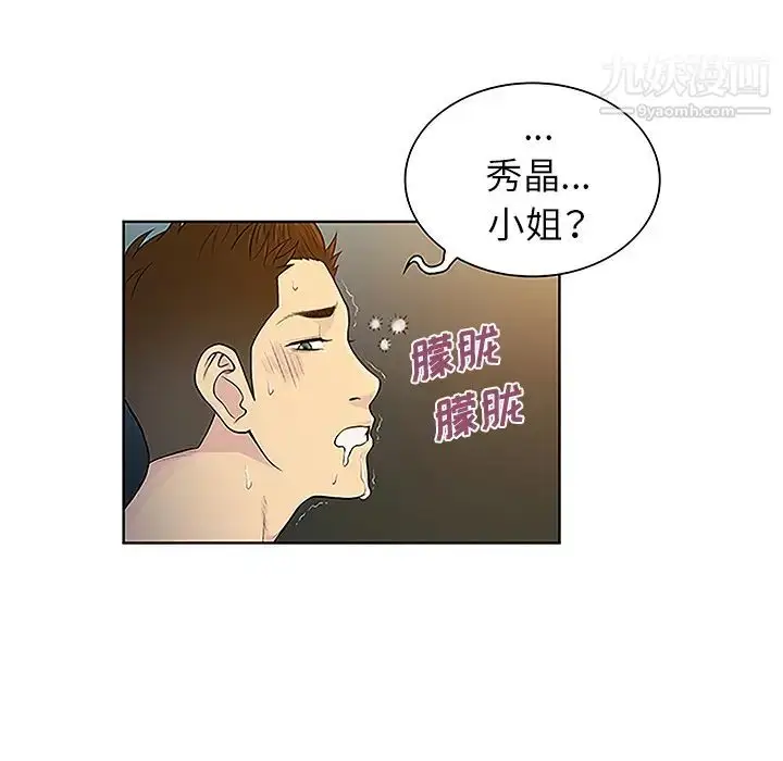 漫画《被女神环绕的男人》第40话第55张图