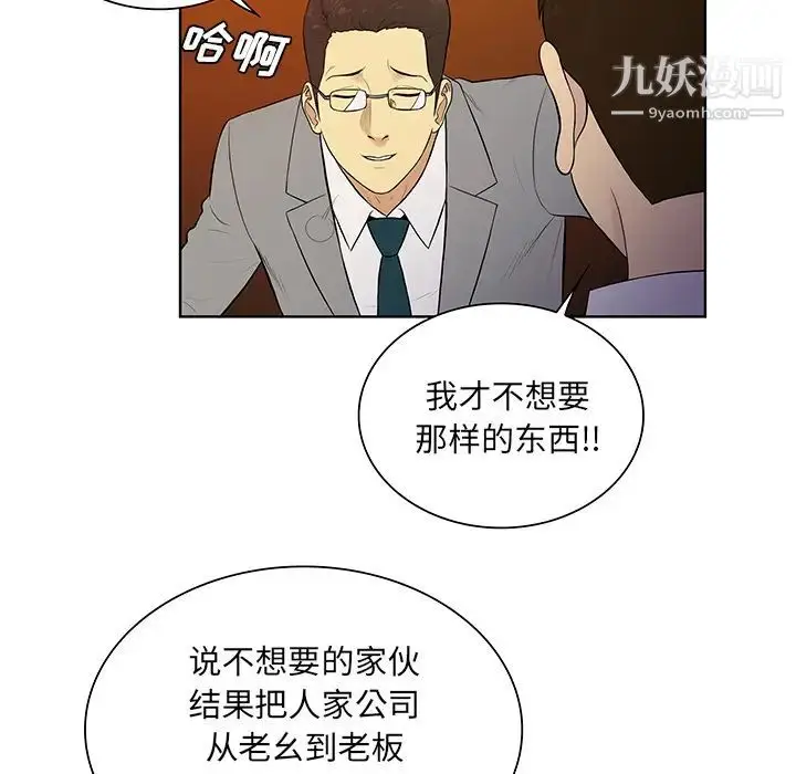 漫画《被女神环绕的男人》第55话第16张图