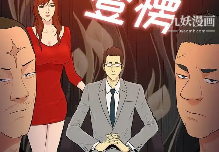 漫画《被女神环绕的男人》第55话第3张图