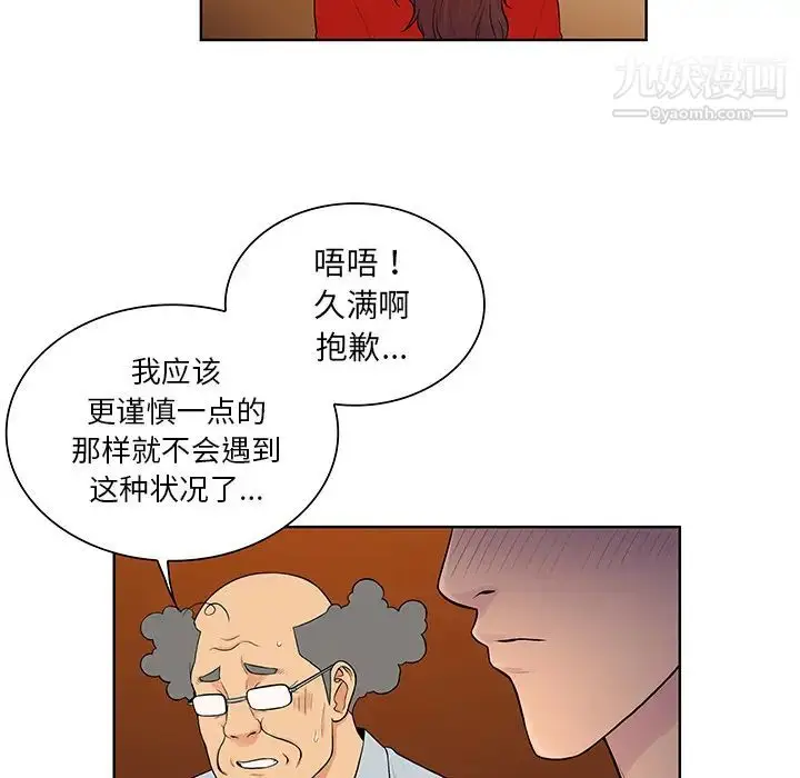 漫画《被女神环绕的男人》第55话第32张图