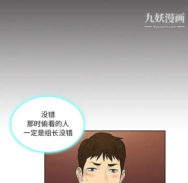 漫画《被女神环绕的男人》第55话第81张图