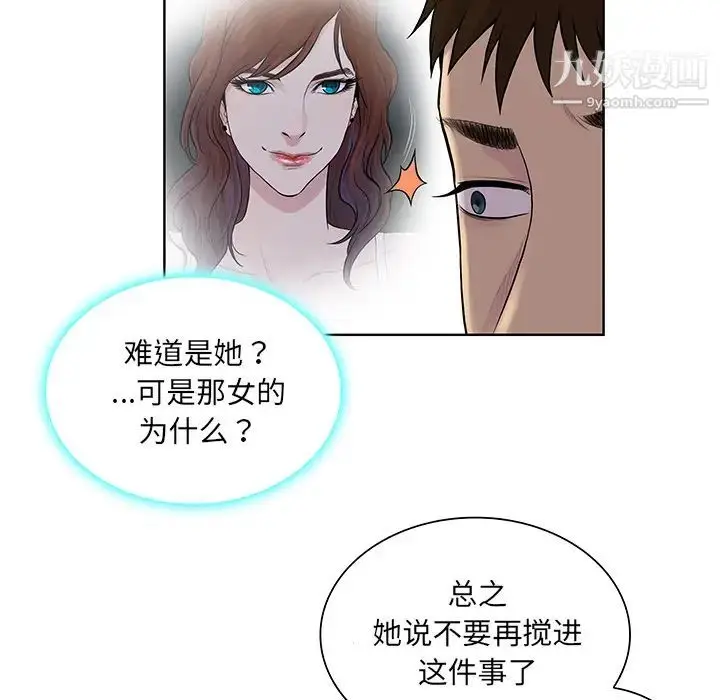 漫画《被女神环绕的男人》第55话第86张图