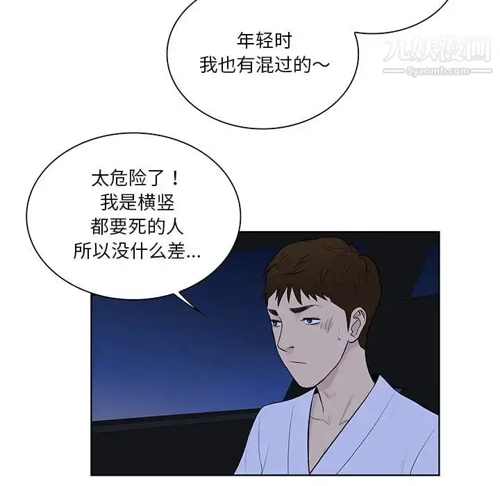 漫画《被女神环绕的男人》第55话第96张图