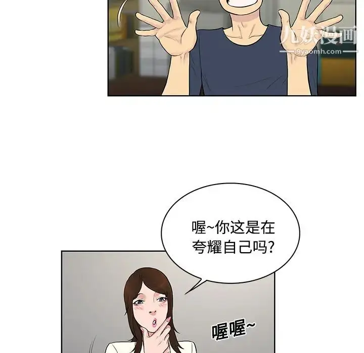 漫画《被女神环绕的男人》第19话第42张图