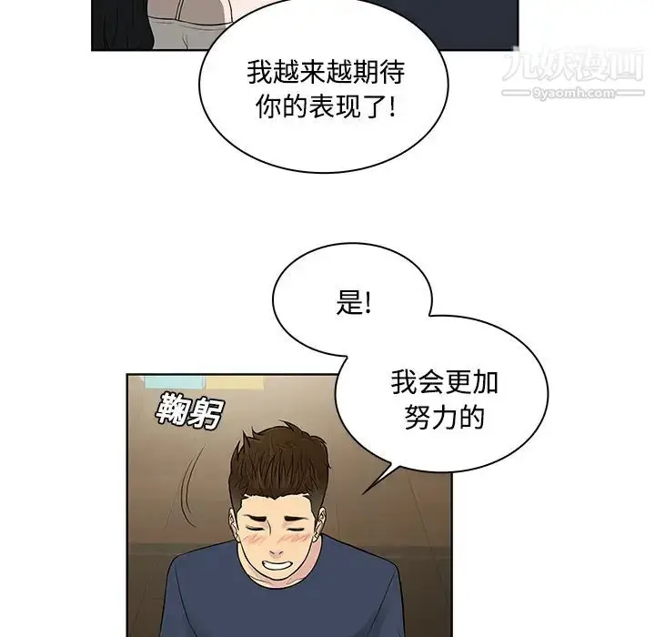 漫画《被女神环绕的男人》第19话第49张图