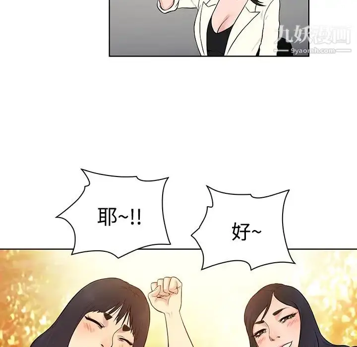 漫画《被女神环绕的男人》第19话第51张图
