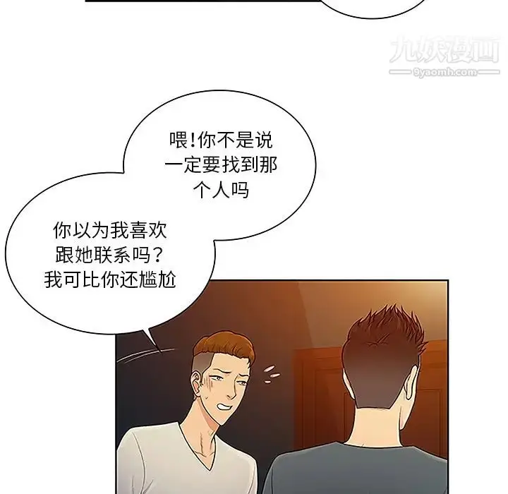 漫画《被女神环绕的男人》第46话第11张图