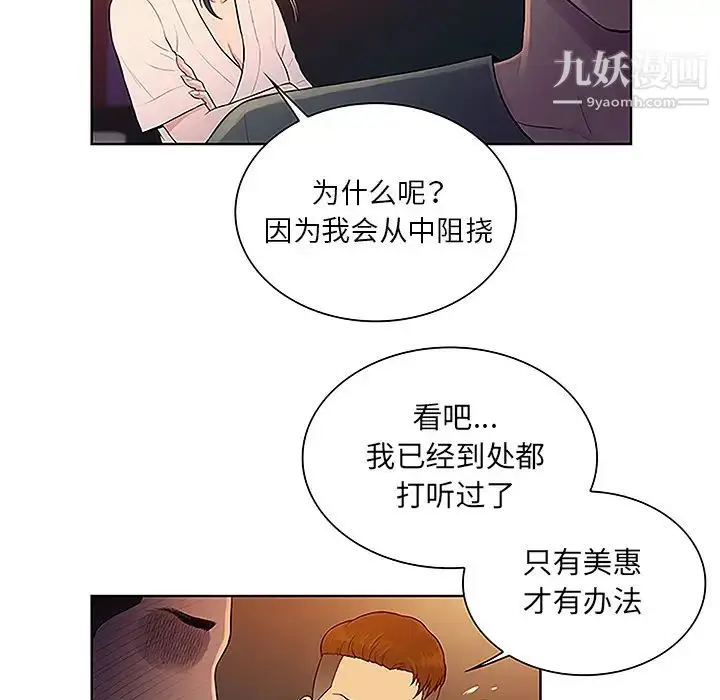漫画《被女神环绕的男人》第46话第13张图
