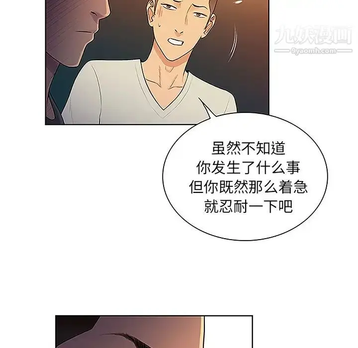 漫画《被女神环绕的男人》第46话第14张图