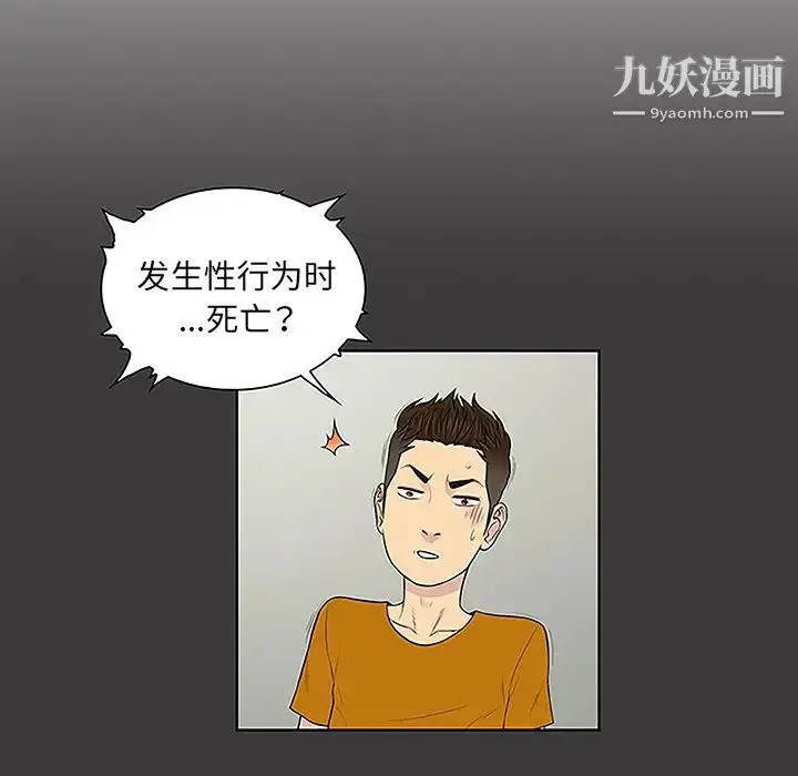 漫画《被女神环绕的男人》第46话第23张图