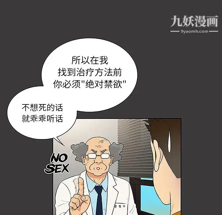 漫画《被女神环绕的男人》第46话第24张图