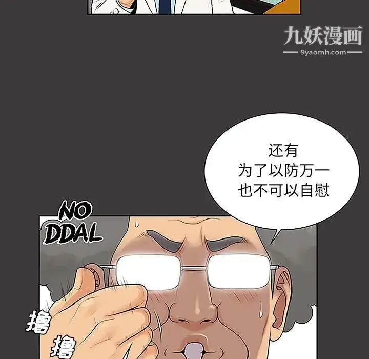 漫画《被女神环绕的男人》第46话第25张图