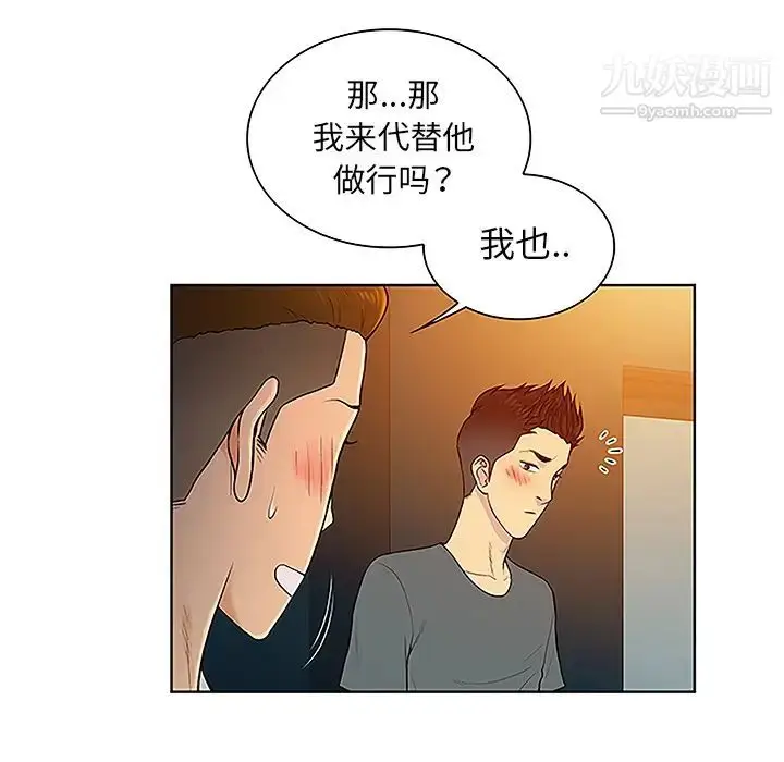 漫画《被女神环绕的男人》第46话第29张图