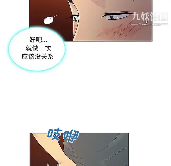漫画《被女神环绕的男人》第46话第33张图