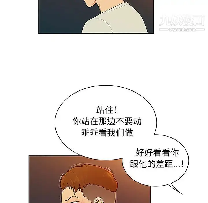 漫画《被女神环绕的男人》第46话第36张图