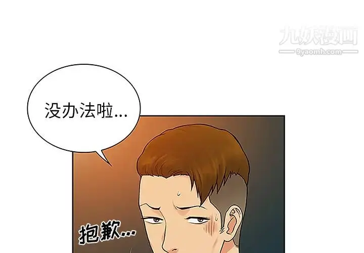 漫画《被女神环绕的男人》第46话第4张图