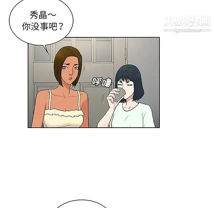 漫画《被女神环绕的男人》第46话第43张图