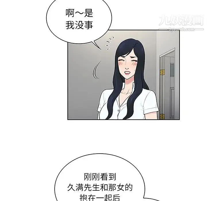 漫画《被女神环绕的男人》第46话第44张图