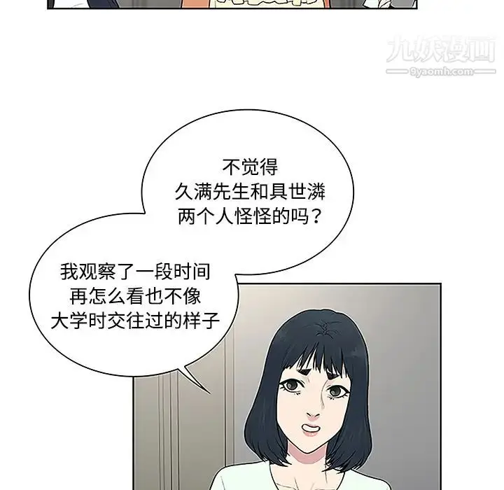 漫画《被女神环绕的男人》第46话第48张图