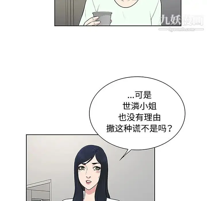 漫画《被女神环绕的男人》第46话第49张图