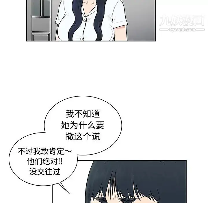漫画《被女神环绕的男人》第46话第50张图