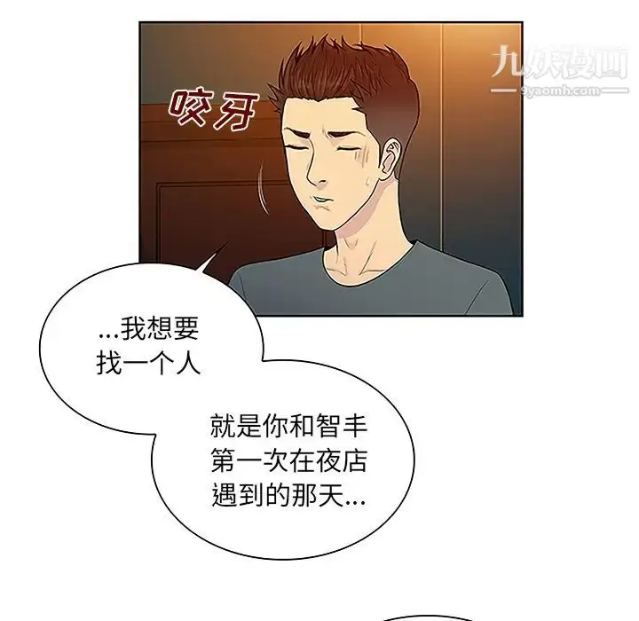 漫画《被女神环绕的男人》第46话第7张图