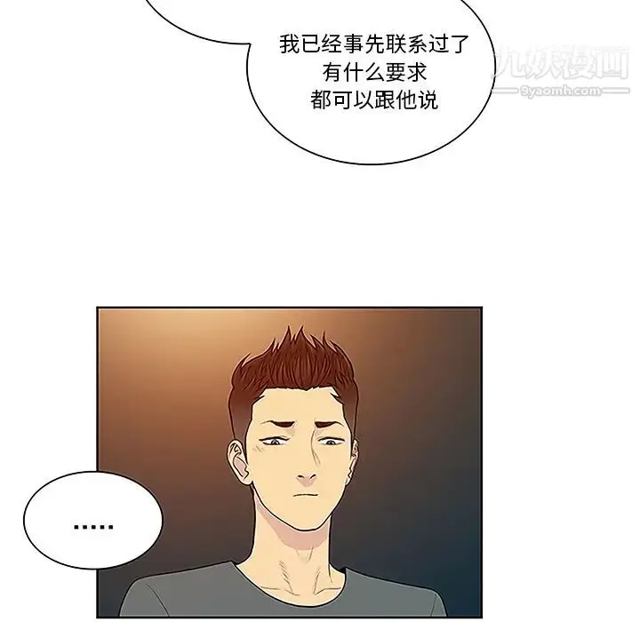 漫画《被女神环绕的男人》第46话第72张图