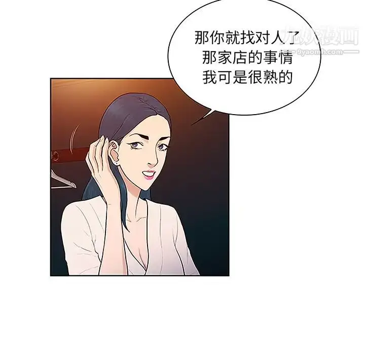 漫画《被女神环绕的男人》第46话第8张图