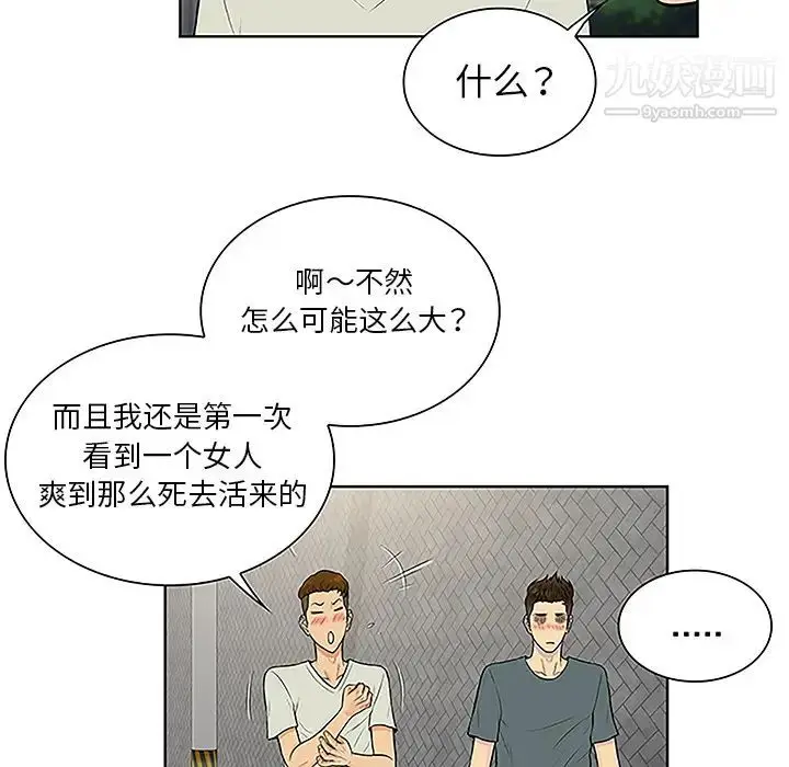 漫画《被女神环绕的男人》第46话第82张图