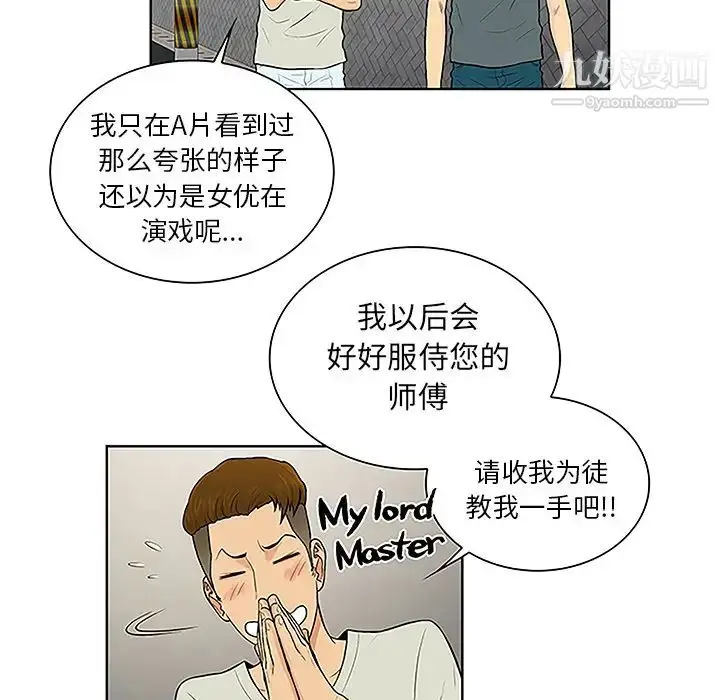 漫画《被女神环绕的男人》第46话第83张图