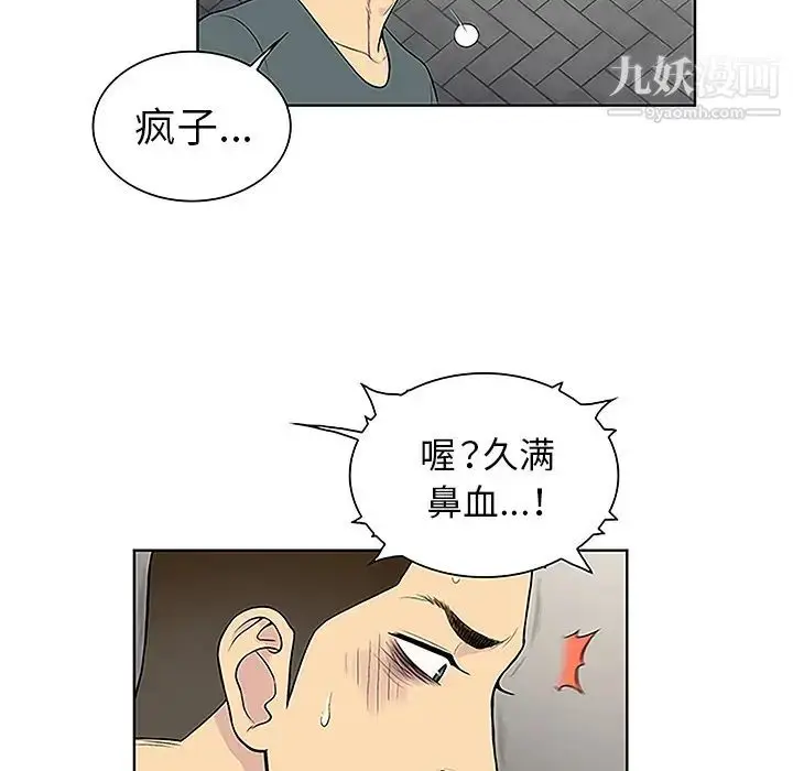 漫画《被女神环绕的男人》第46话第85张图