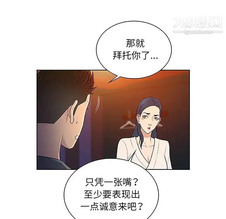 漫画《被女神环绕的男人》第46话第9张图