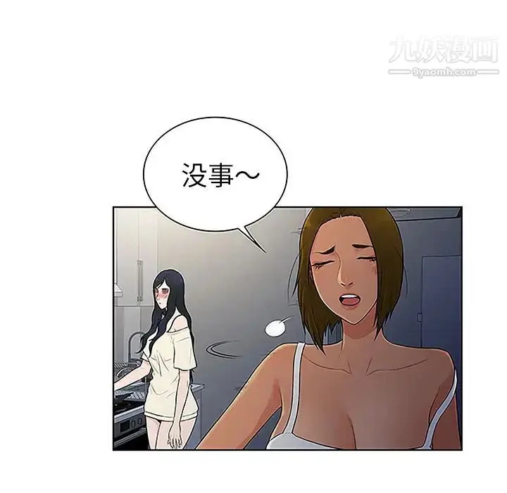 漫画《被女神环绕的男人》第49话第11张图