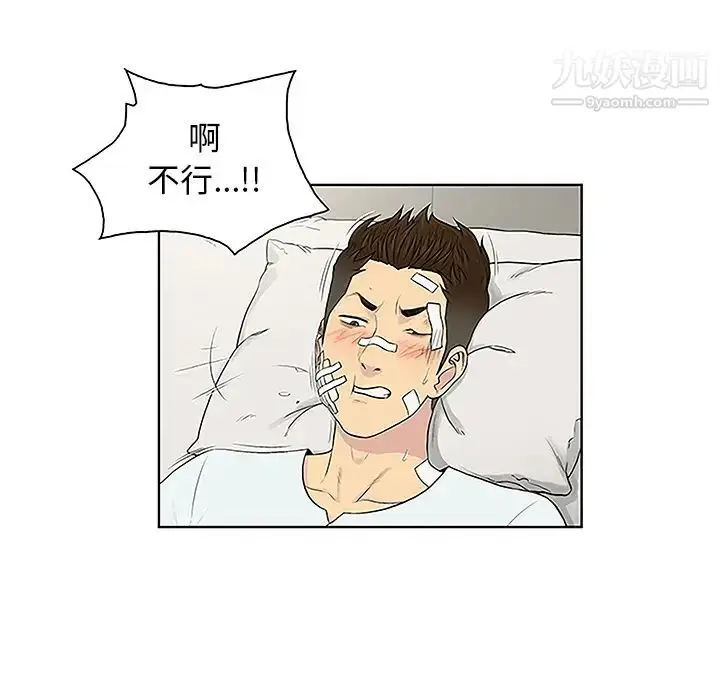 漫画《被女神环绕的男人》第49话第17张图