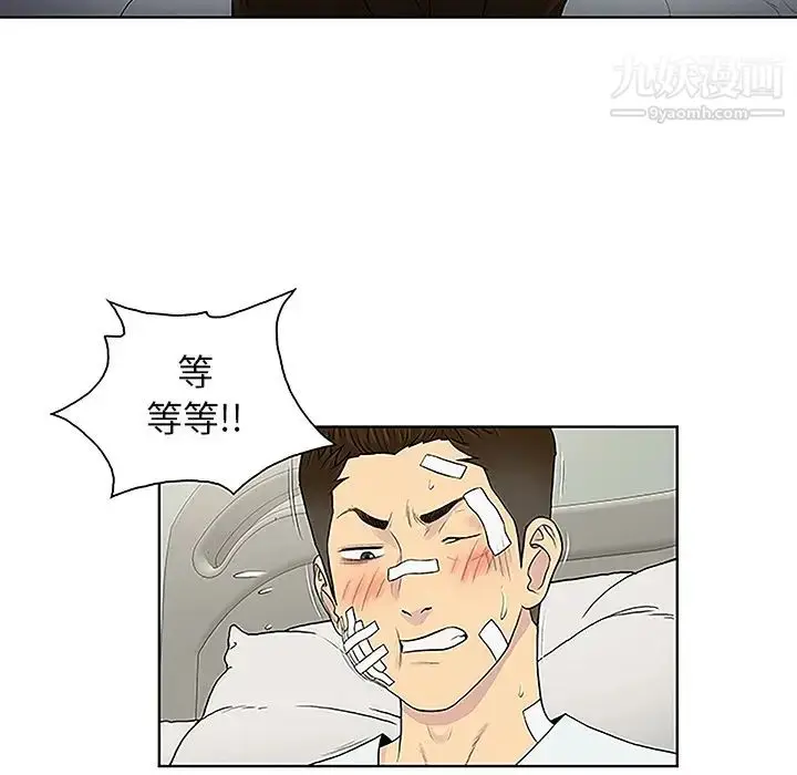 漫画《被女神环绕的男人》第49话第23张图