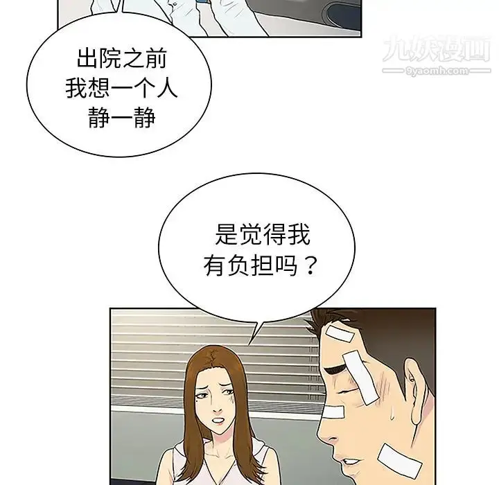 漫画《被女神环绕的男人》第49话第36张图