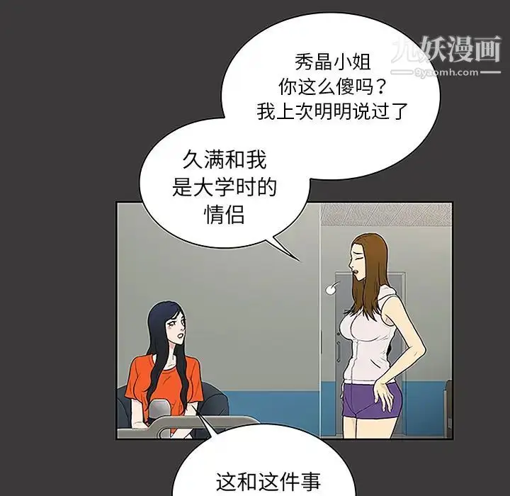 漫画《被女神环绕的男人》第49话第49张图