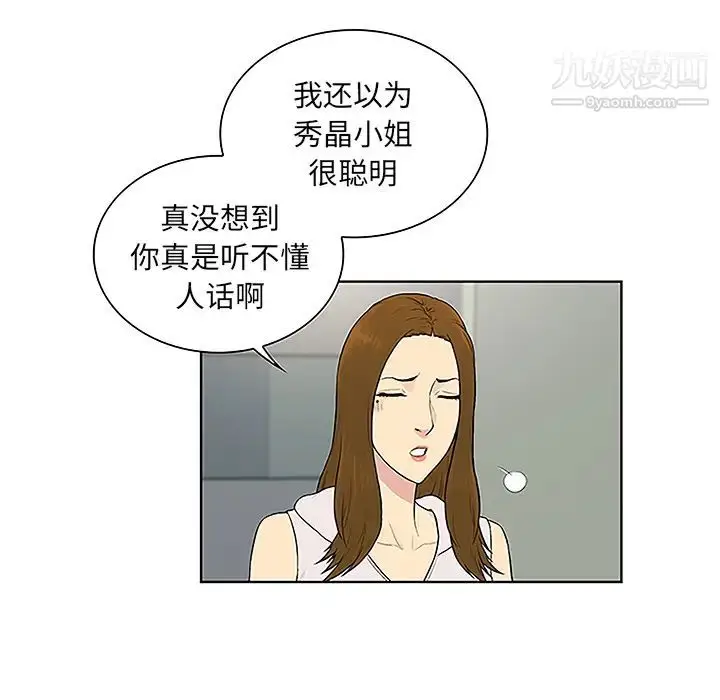 漫画《被女神环绕的男人》第49话第55张图