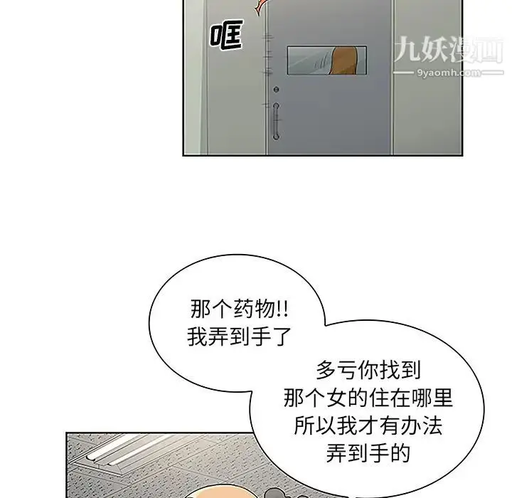 漫画《被女神环绕的男人》第49话第75张图