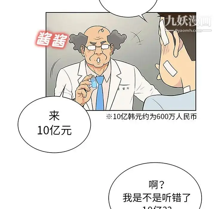 漫画《被女神环绕的男人》第49话第77张图