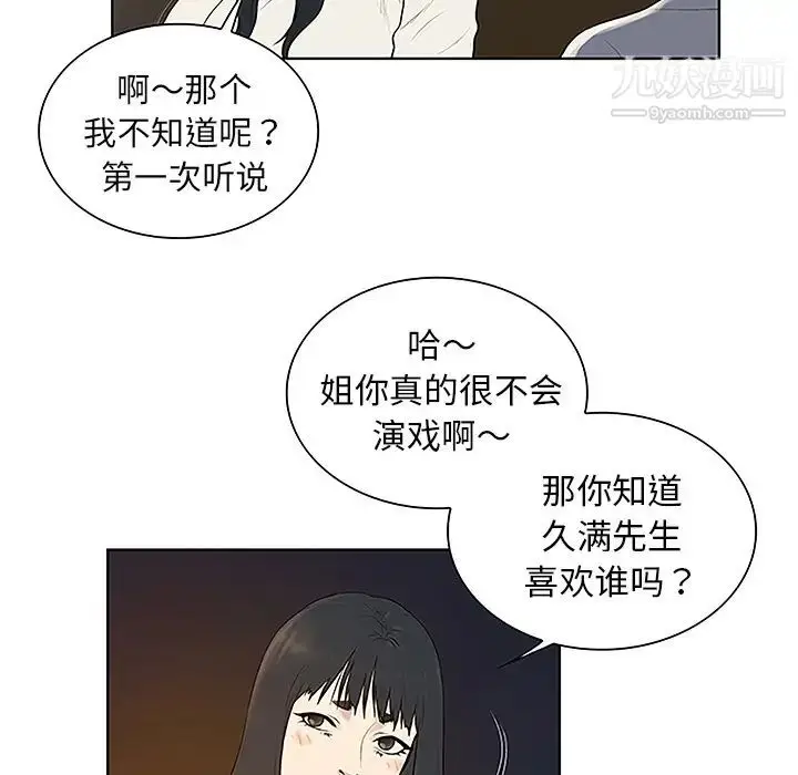 漫画《被女神环绕的男人》第39话第10张图
