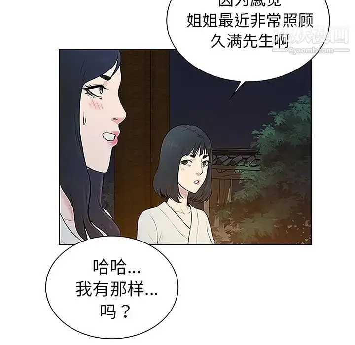 漫画《被女神环绕的男人》第39话第7张图