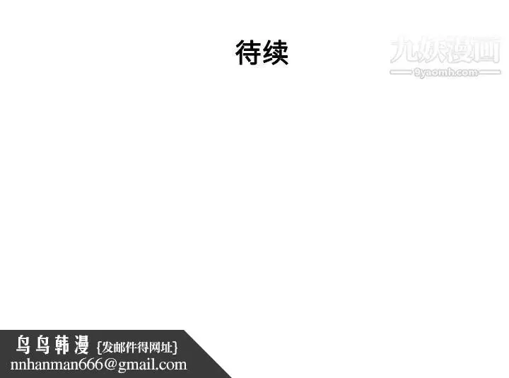 漫画《被女神环绕的男人》第39话第88张图