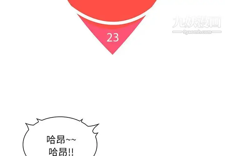 漫画《被女神环绕的男人》第23话第2张图