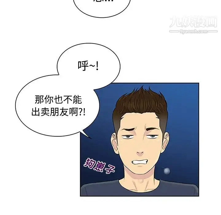 漫画《被女神环绕的男人》第23话第72张图